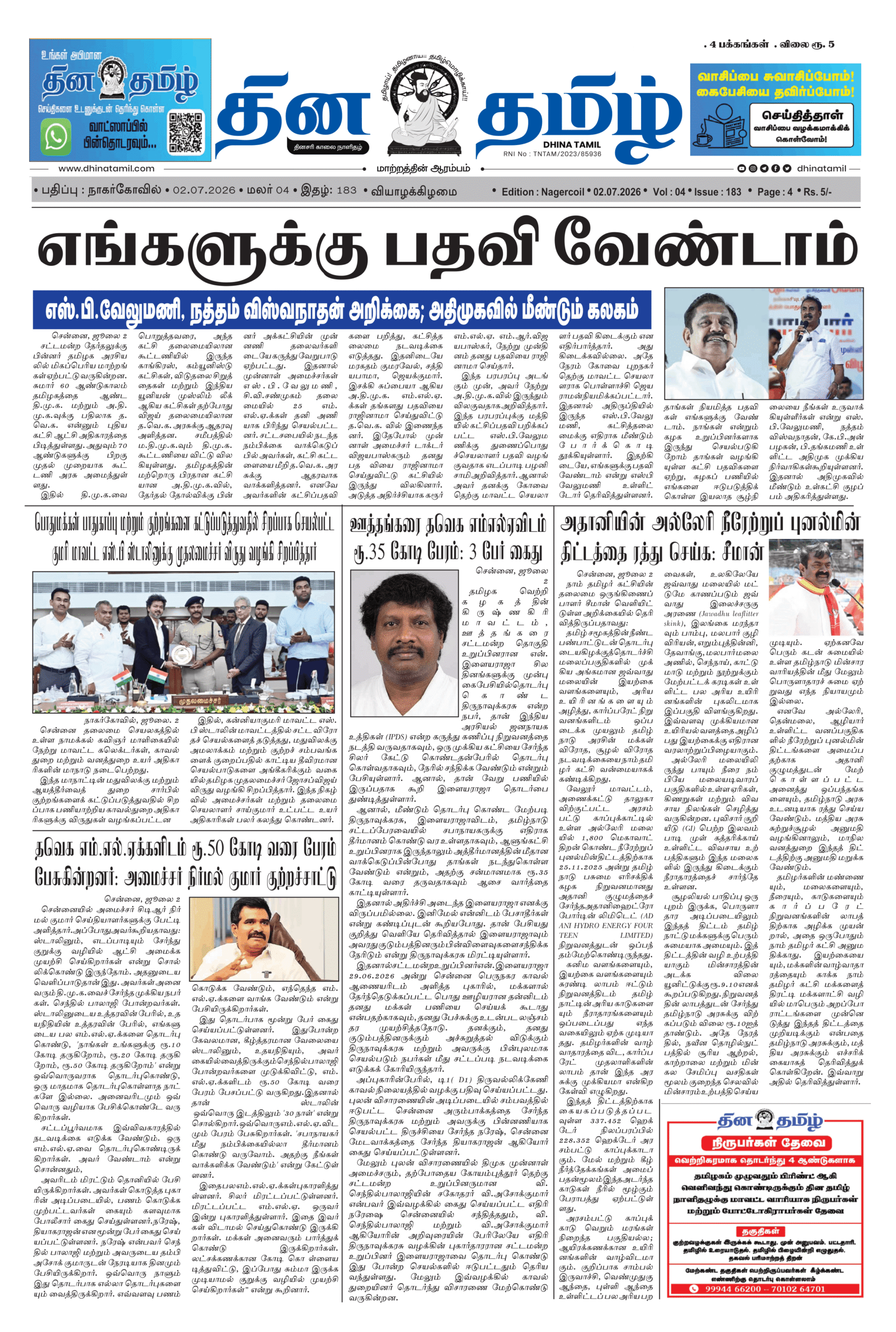 02 July 2026 – Dhina Tamil