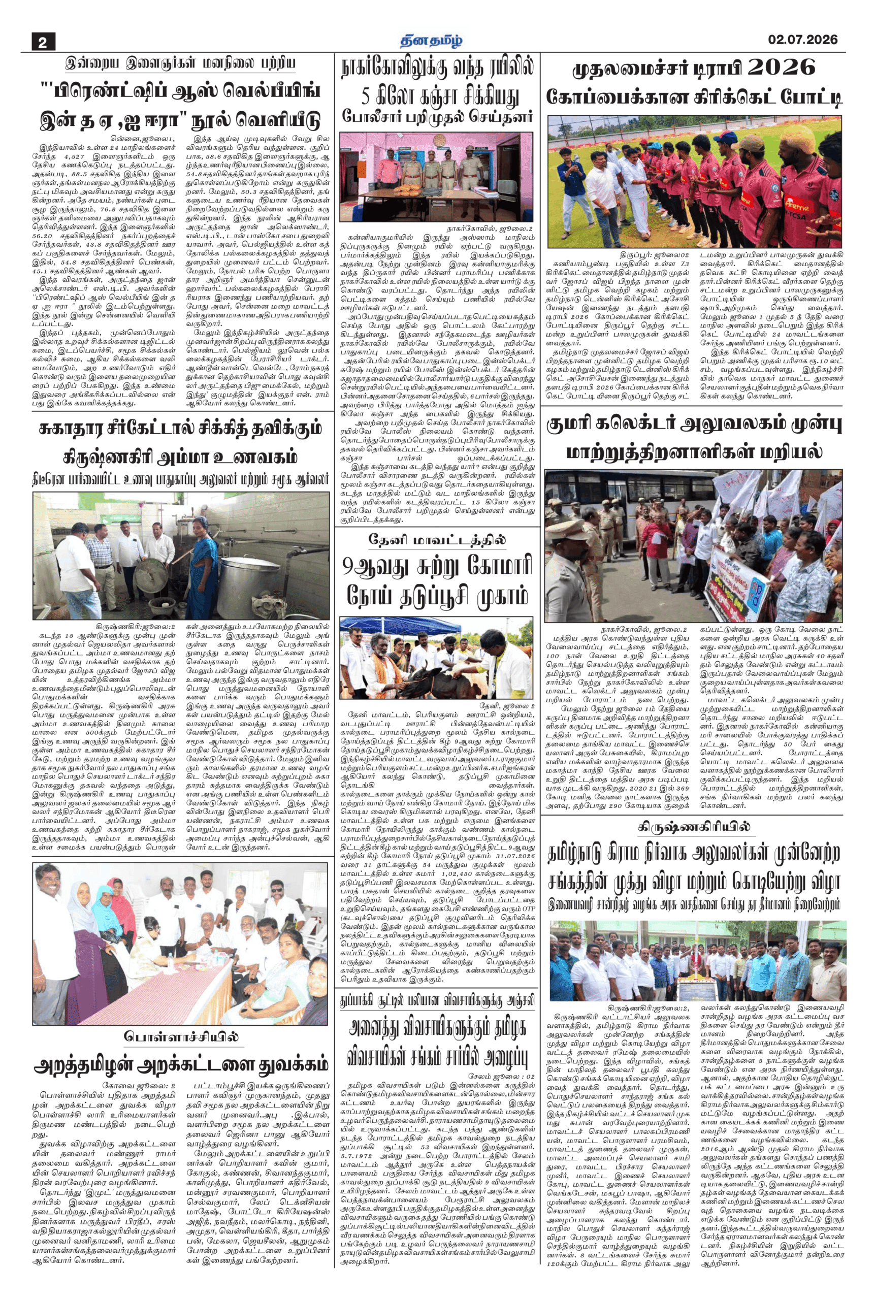02 July 2026 – Dhina Tamil - Image 2