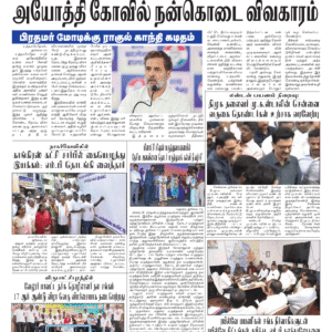 20 July 2026 – Dhina Tamil