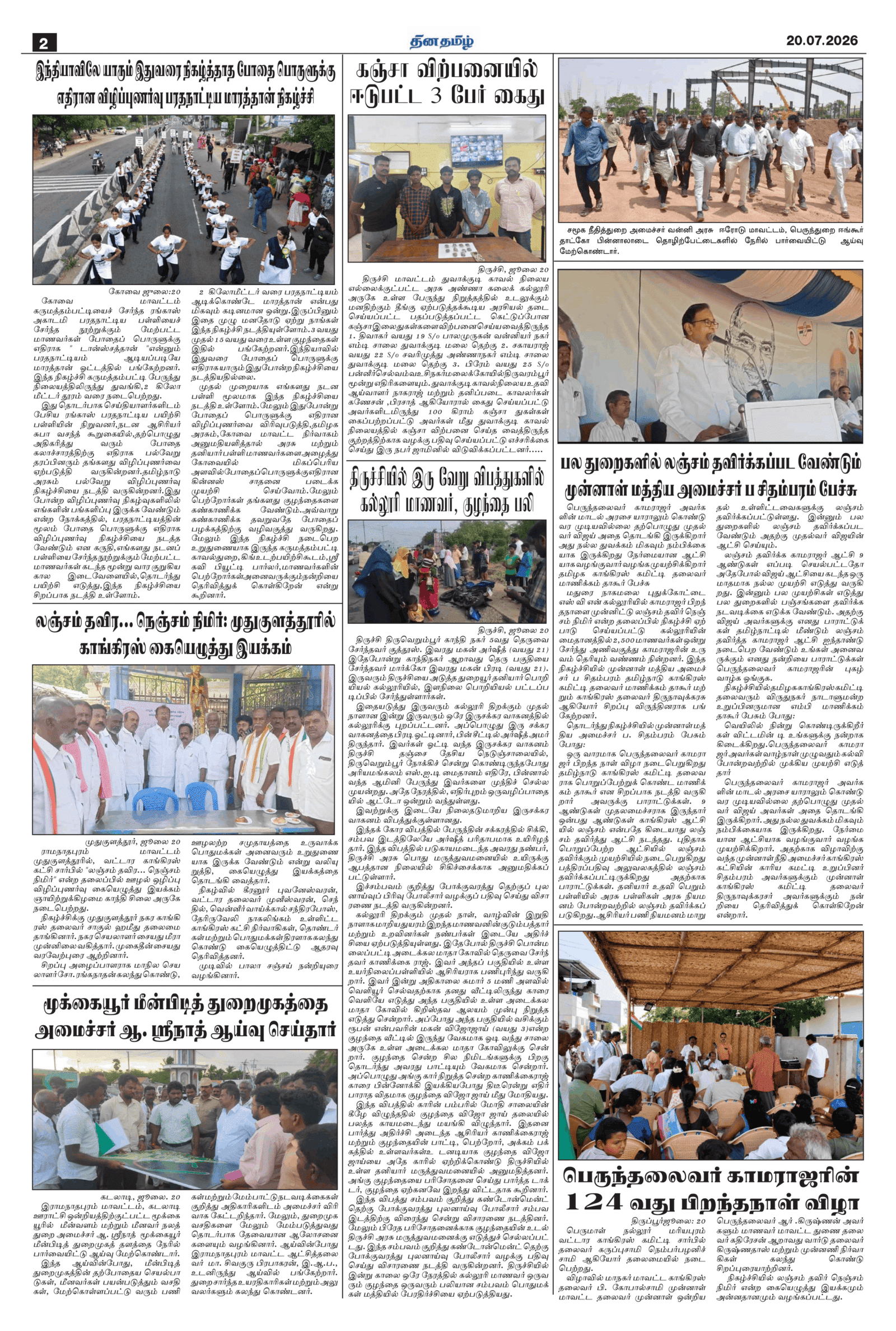 20 July 2026 – Dhina Tamil - Image 2