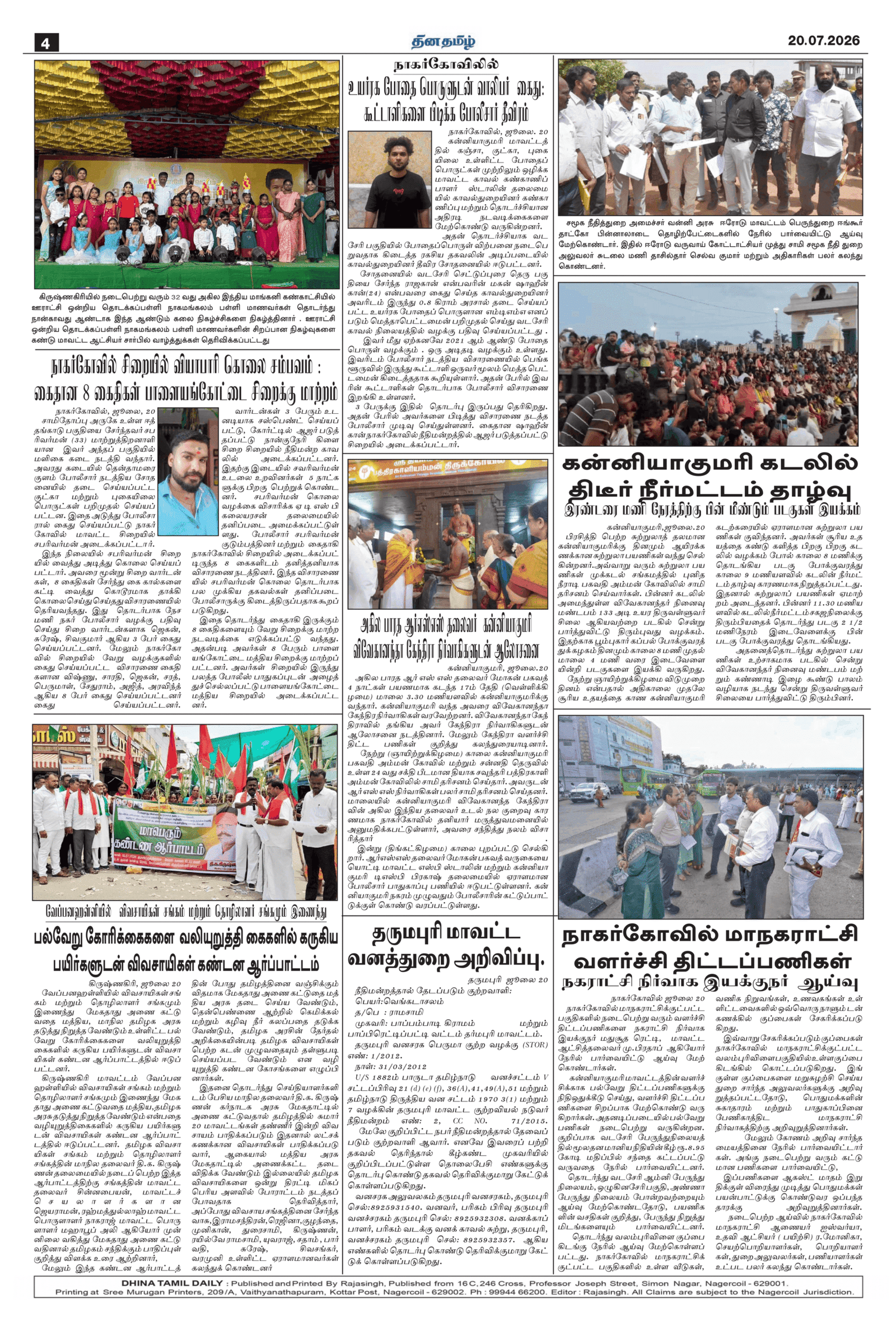 20 July 2026 – Dhina Tamil - Image 4