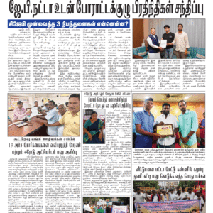 21 July 2026 – Dhina Tamil
