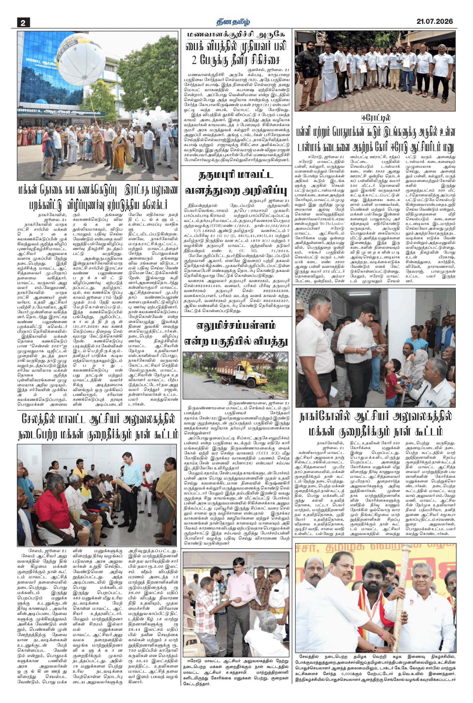 21 July 2026 – Dhina Tamil - Image 2
