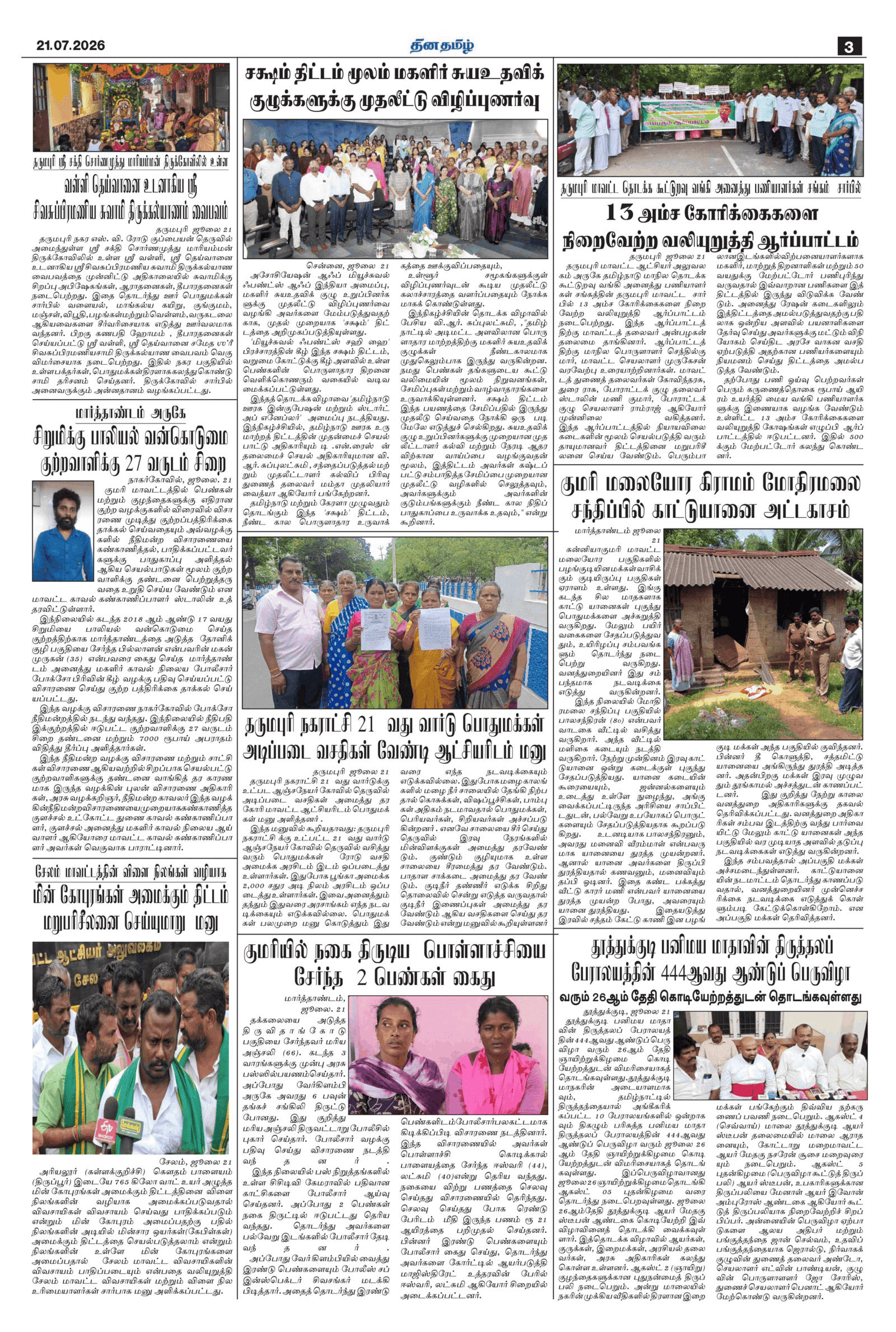 21 July 2026 – Dhina Tamil - Image 3