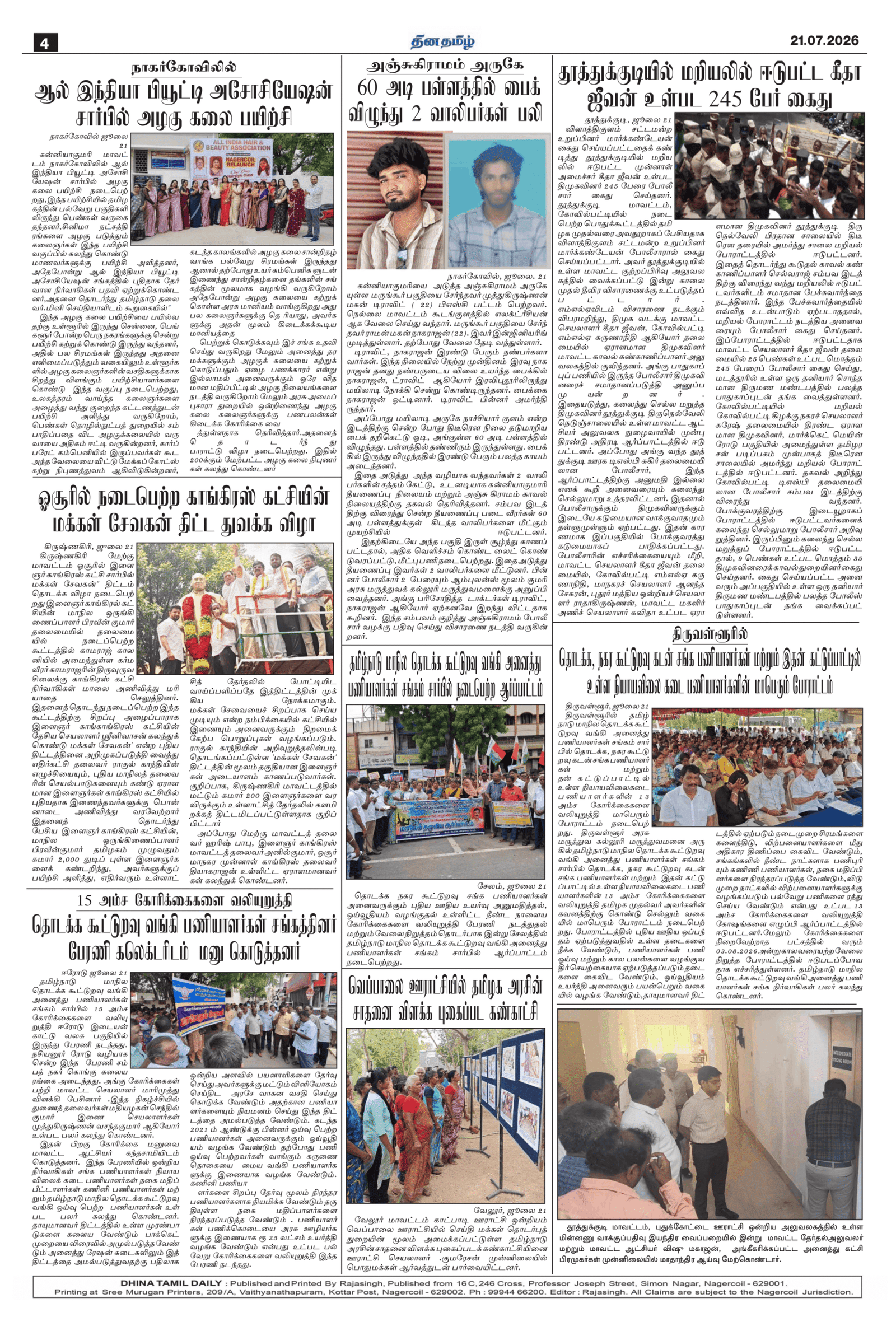 21 July 2026 – Dhina Tamil - Image 4