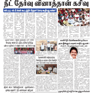 22 July 2026 – Dhina Tamil