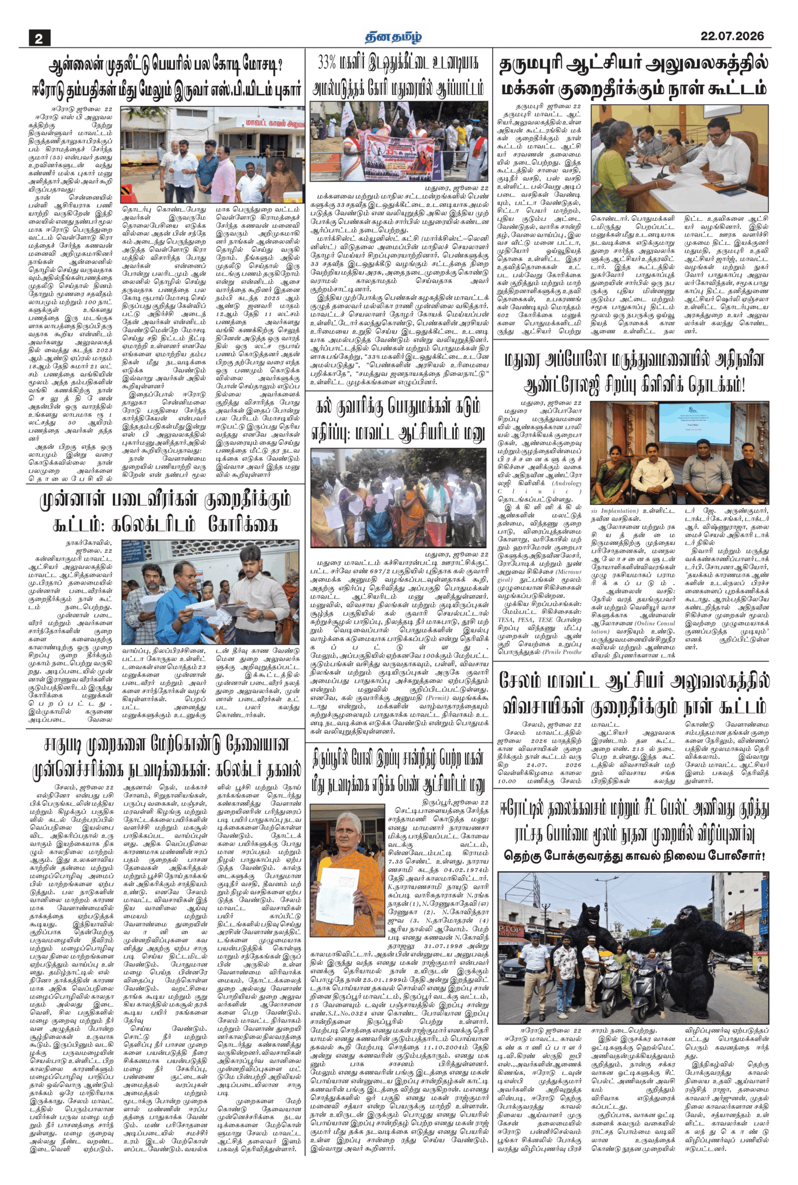 22 July 2026 – Dhina Tamil - Image 2