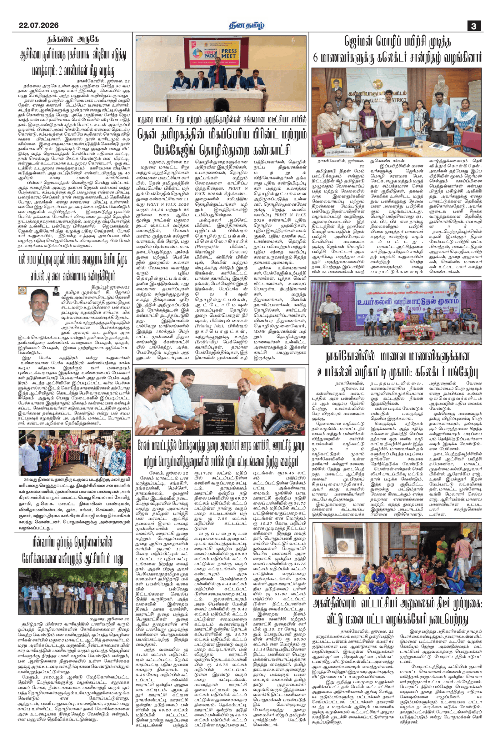 22 July 2026 – Dhina Tamil - Image 3