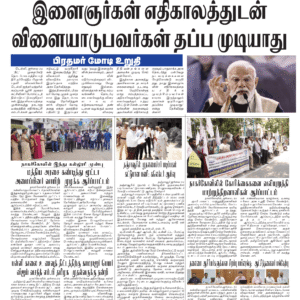24 July 2026 – Dhina Tamil