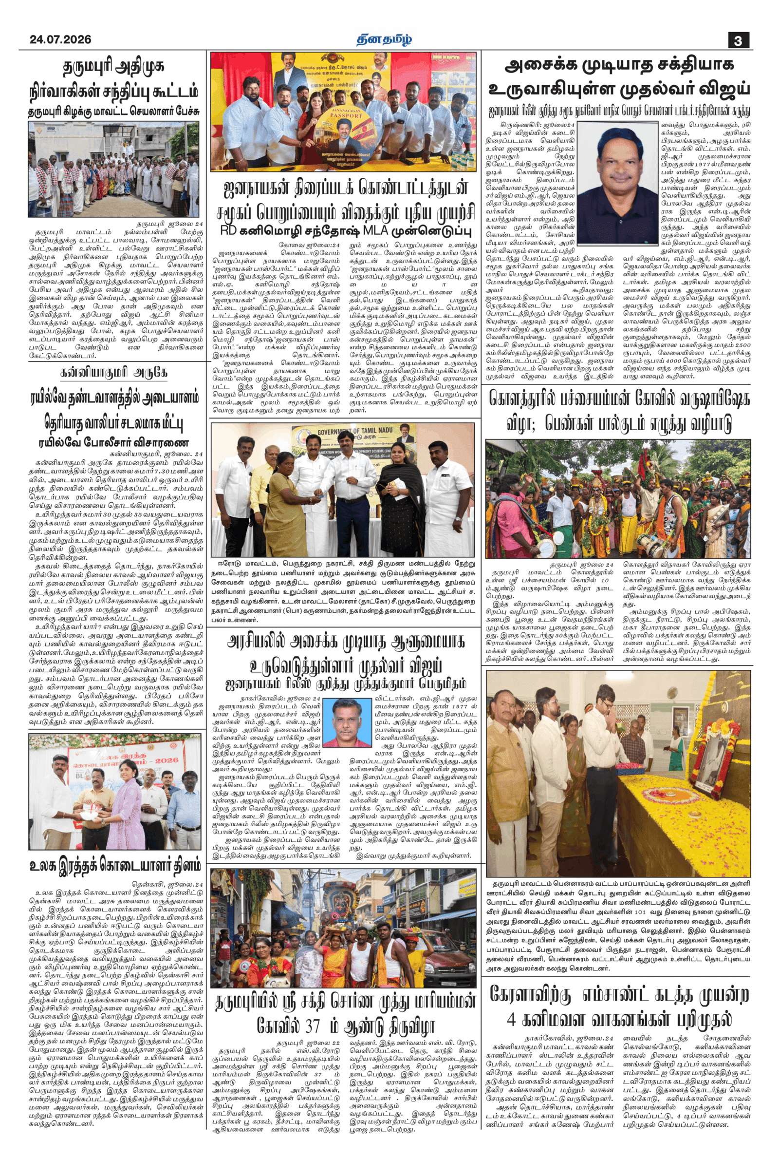 24 July 2026 – Dhina Tamil - Image 3