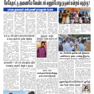 03 July 2026 – Dhina Tamil