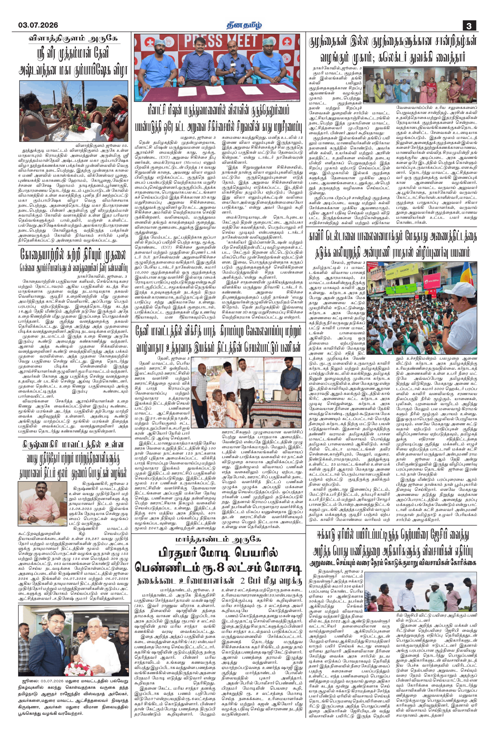 03 July 2026 – Dhina Tamil - Image 3