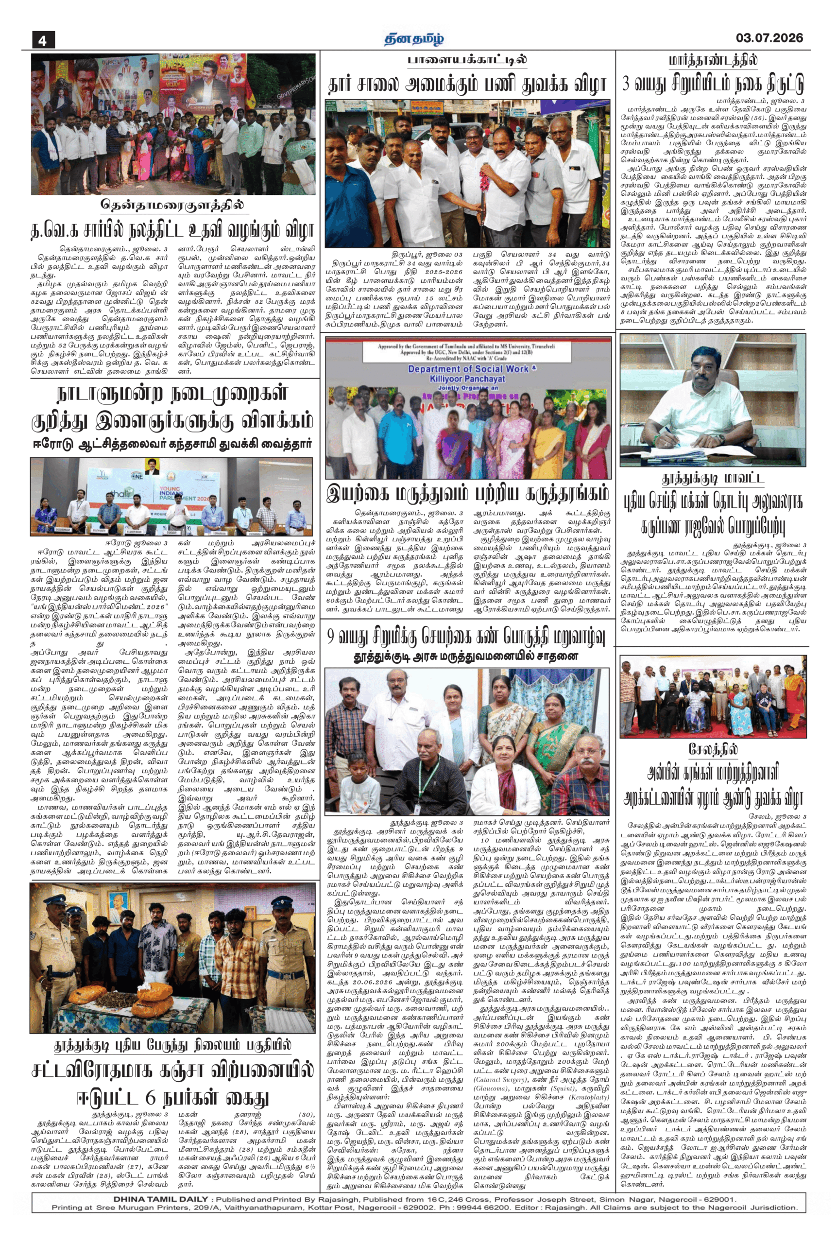 03 July 2026 – Dhina Tamil - Image 4