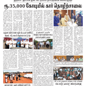 04 July 2026 – Dhina Tamil
