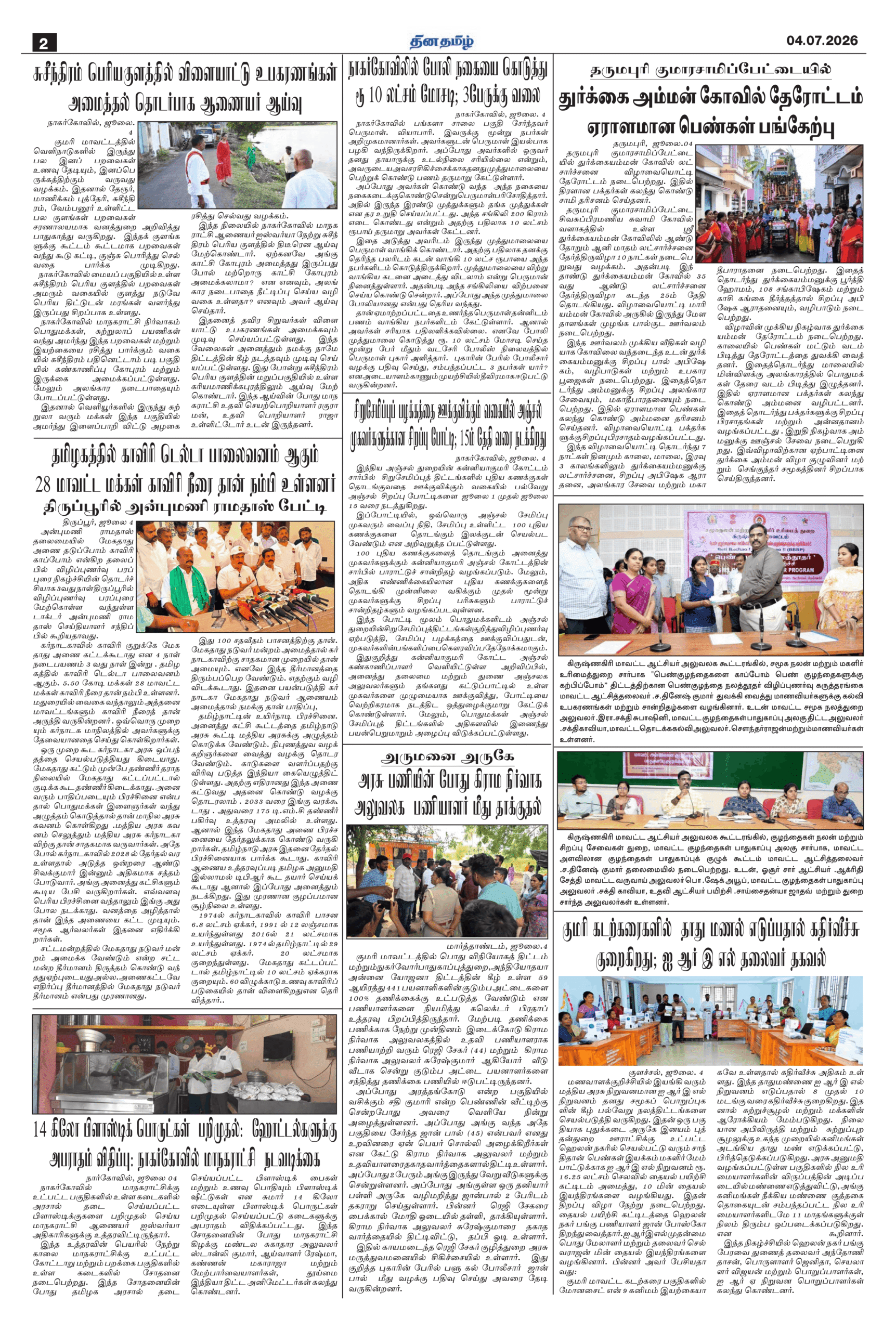 04 July 2026 – Dhina Tamil - Image 2