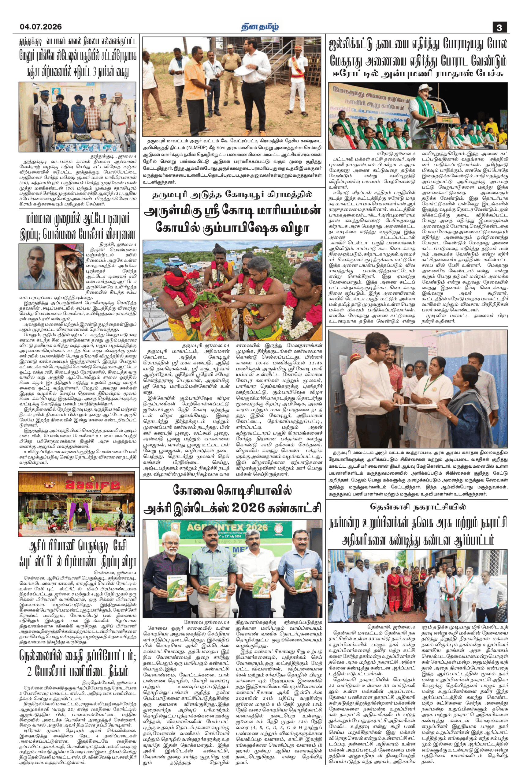 04 July 2026 – Dhina Tamil - Image 3