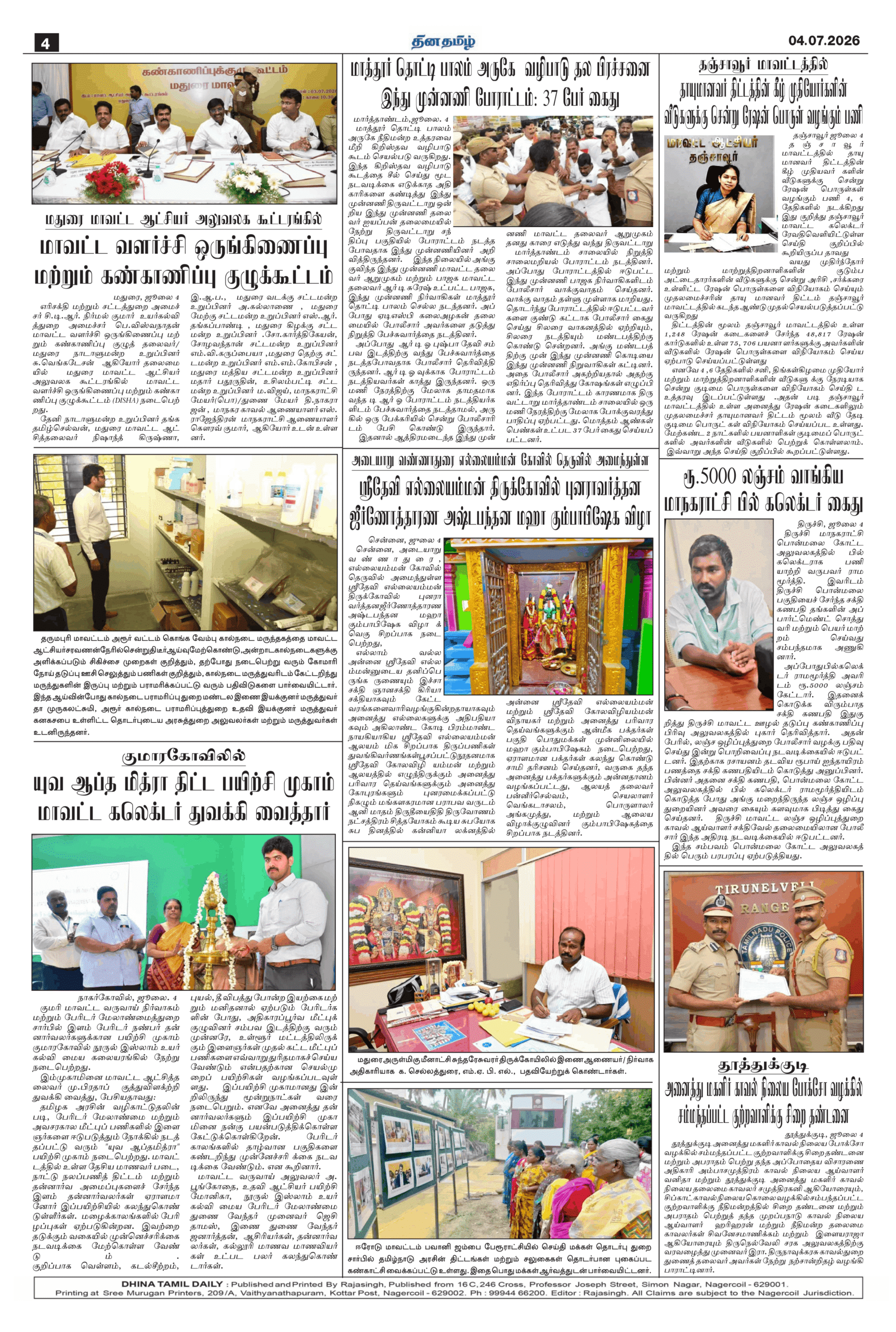 04 July 2026 – Dhina Tamil - Image 4