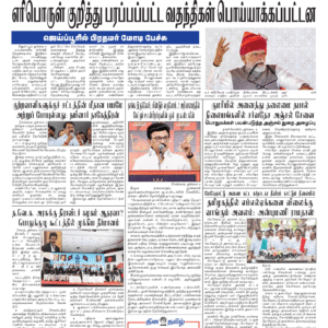 05 July 2026 – Dhina Tamil