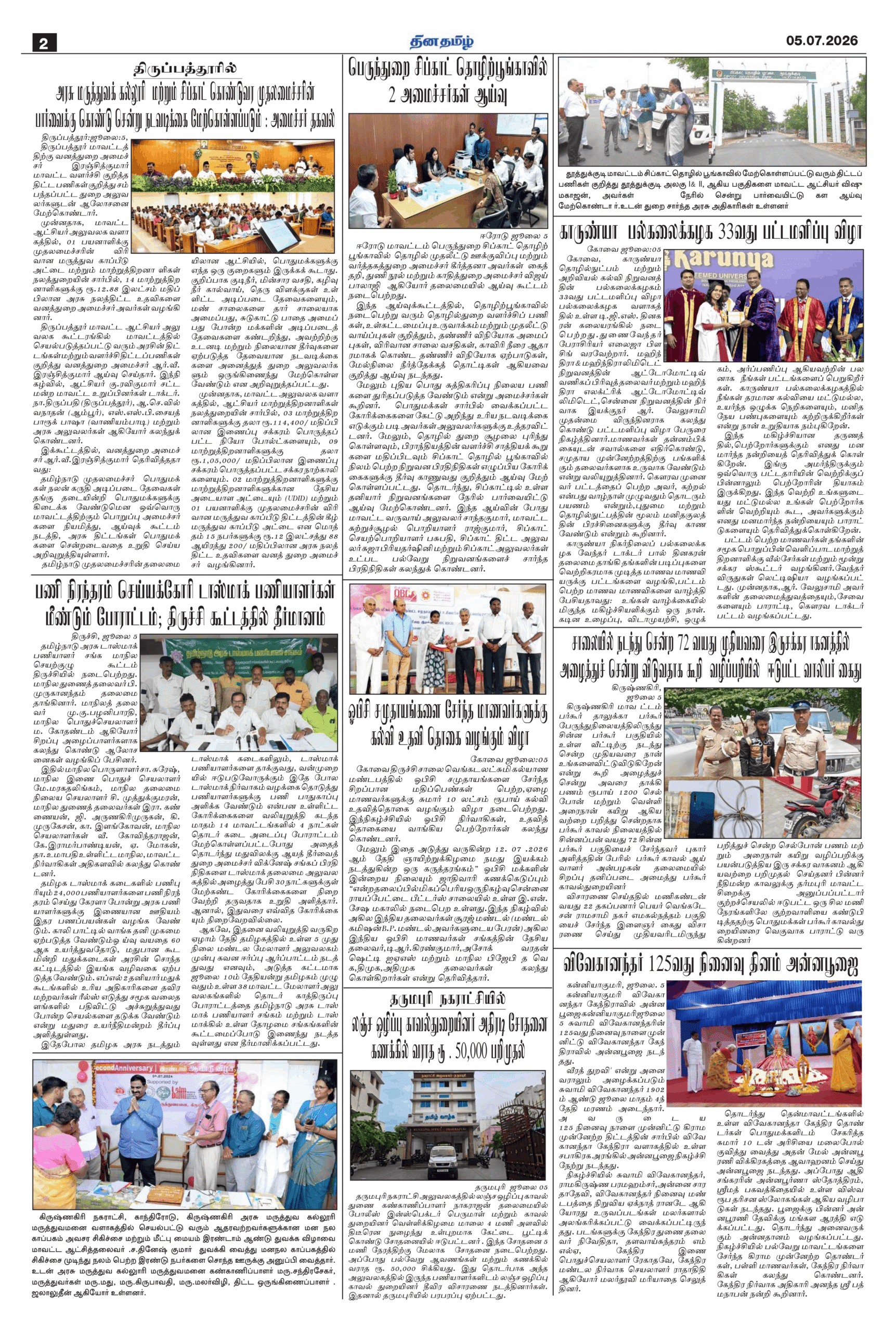 05 July 2026 – Dhina Tamil - Image 2