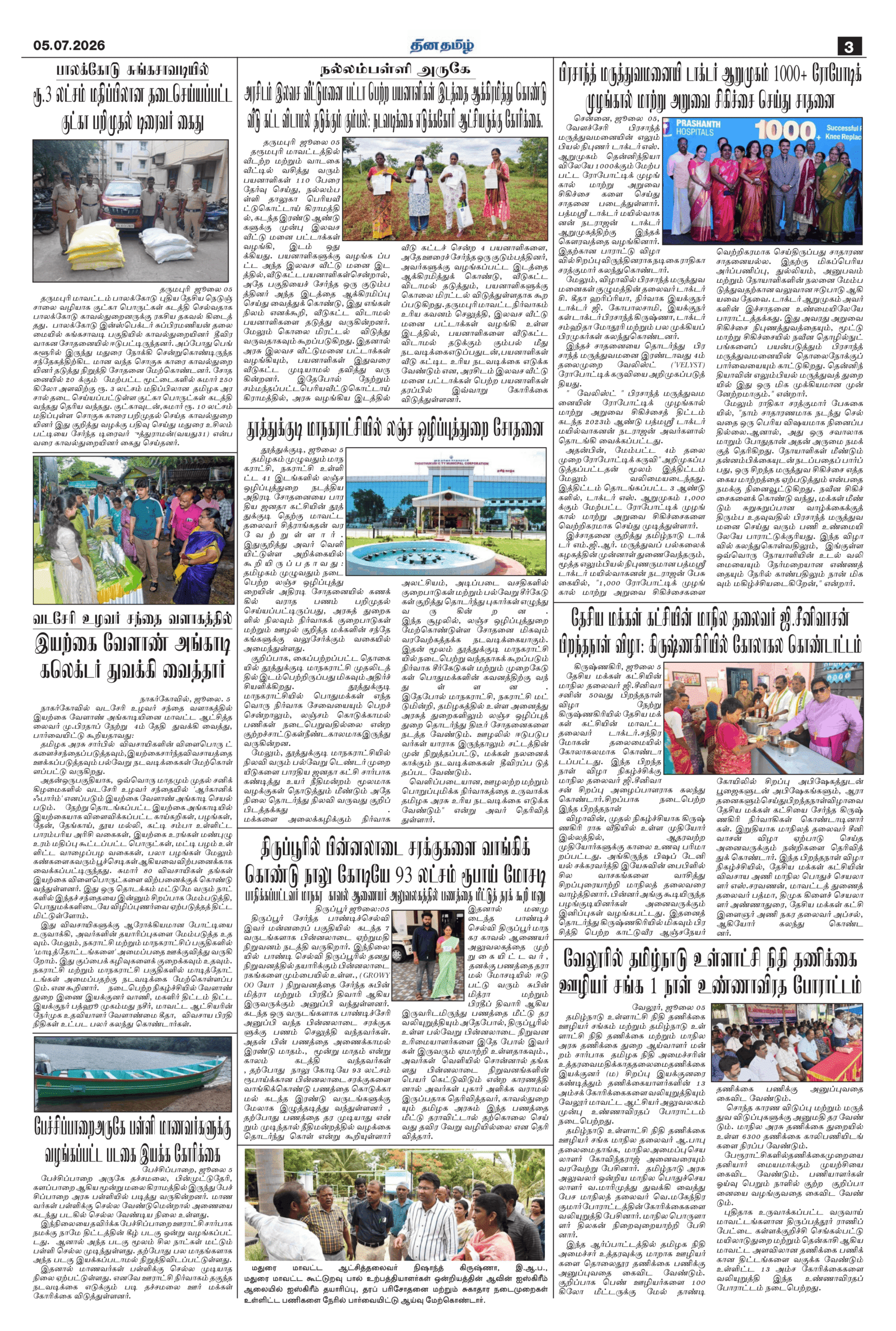 05 July 2026 – Dhina Tamil - Image 3