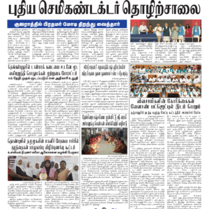 06 July 2026 – Dhina Tamil