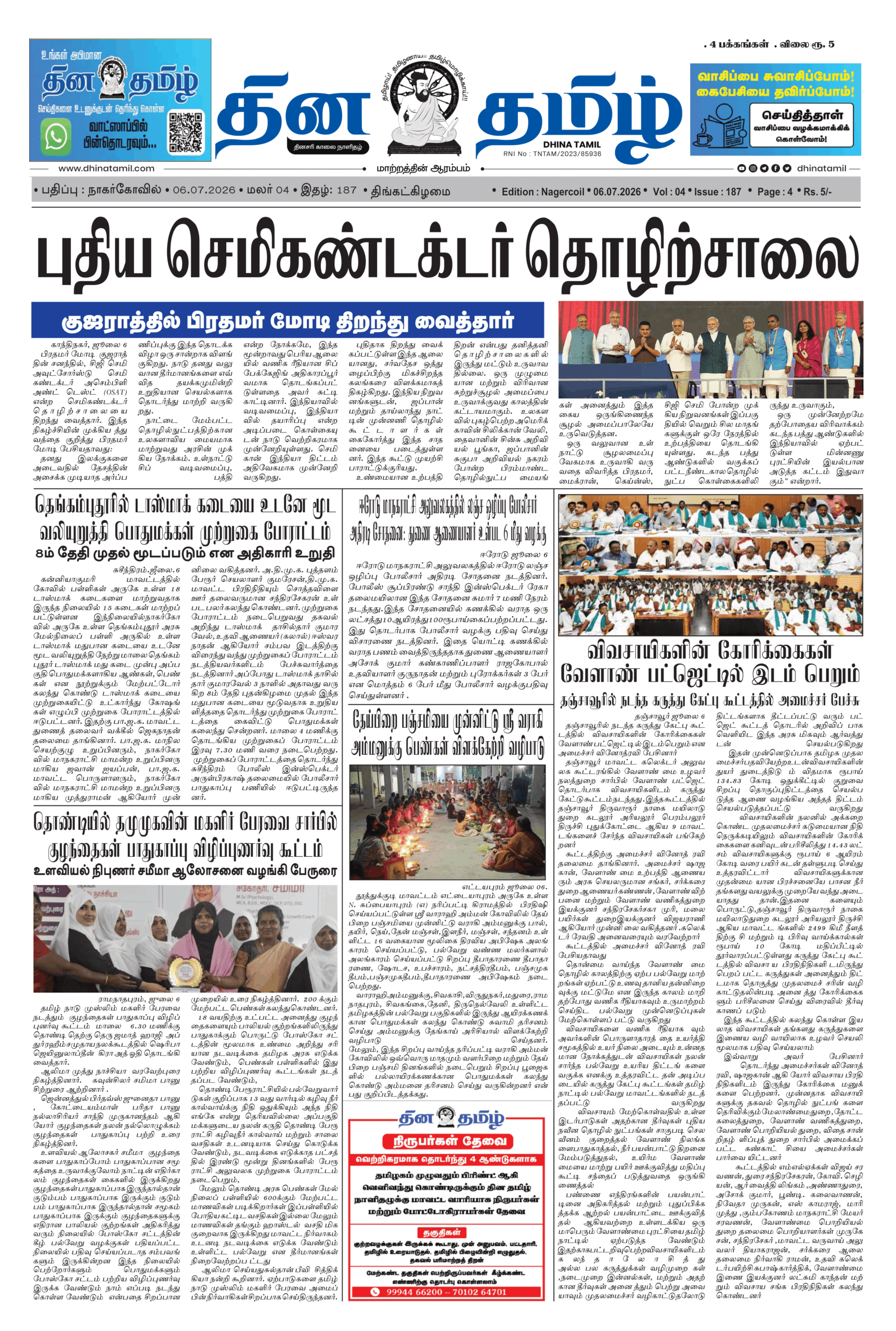 06 July 2026 – Dhina Tamil