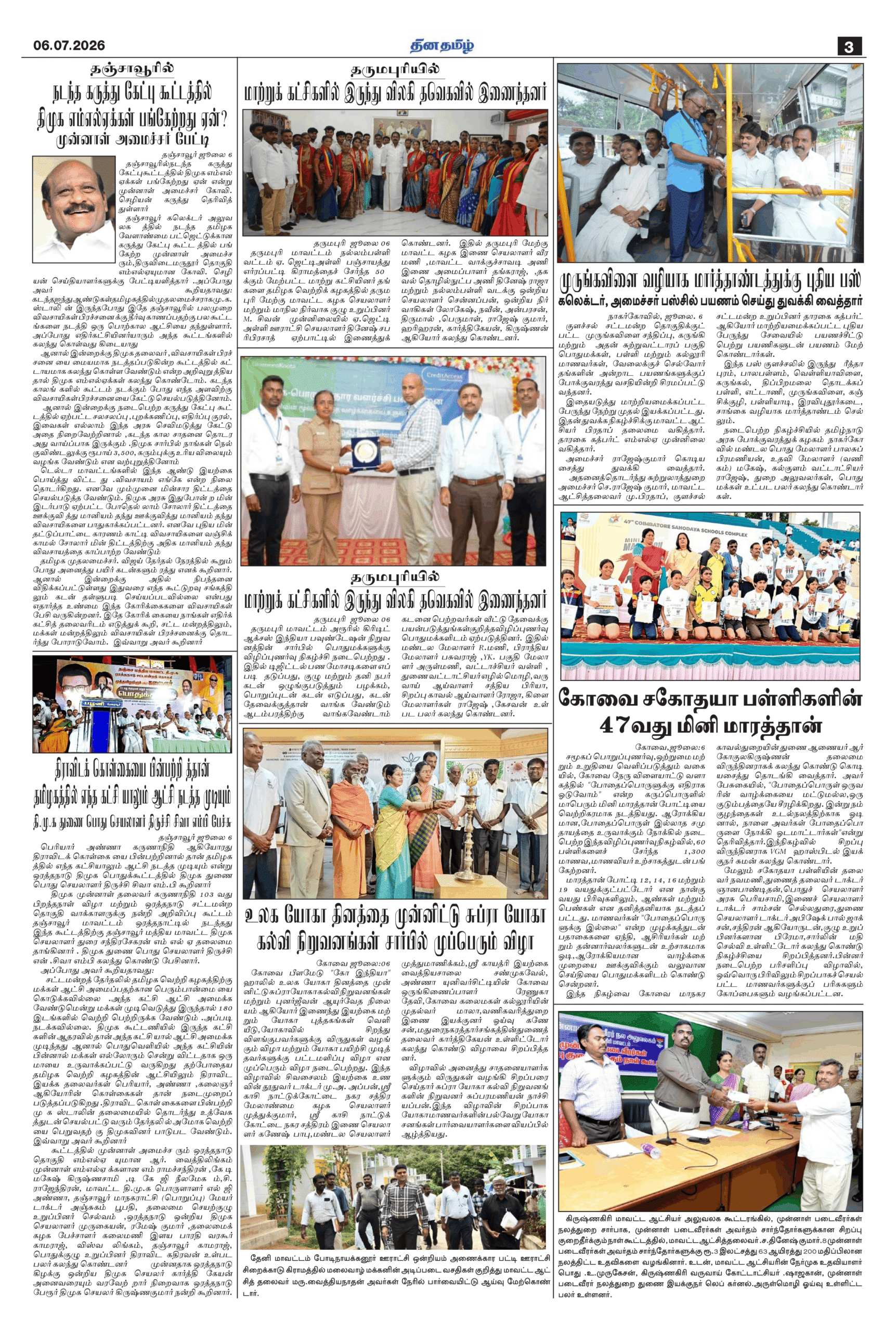 06 July 2026 – Dhina Tamil - Image 3