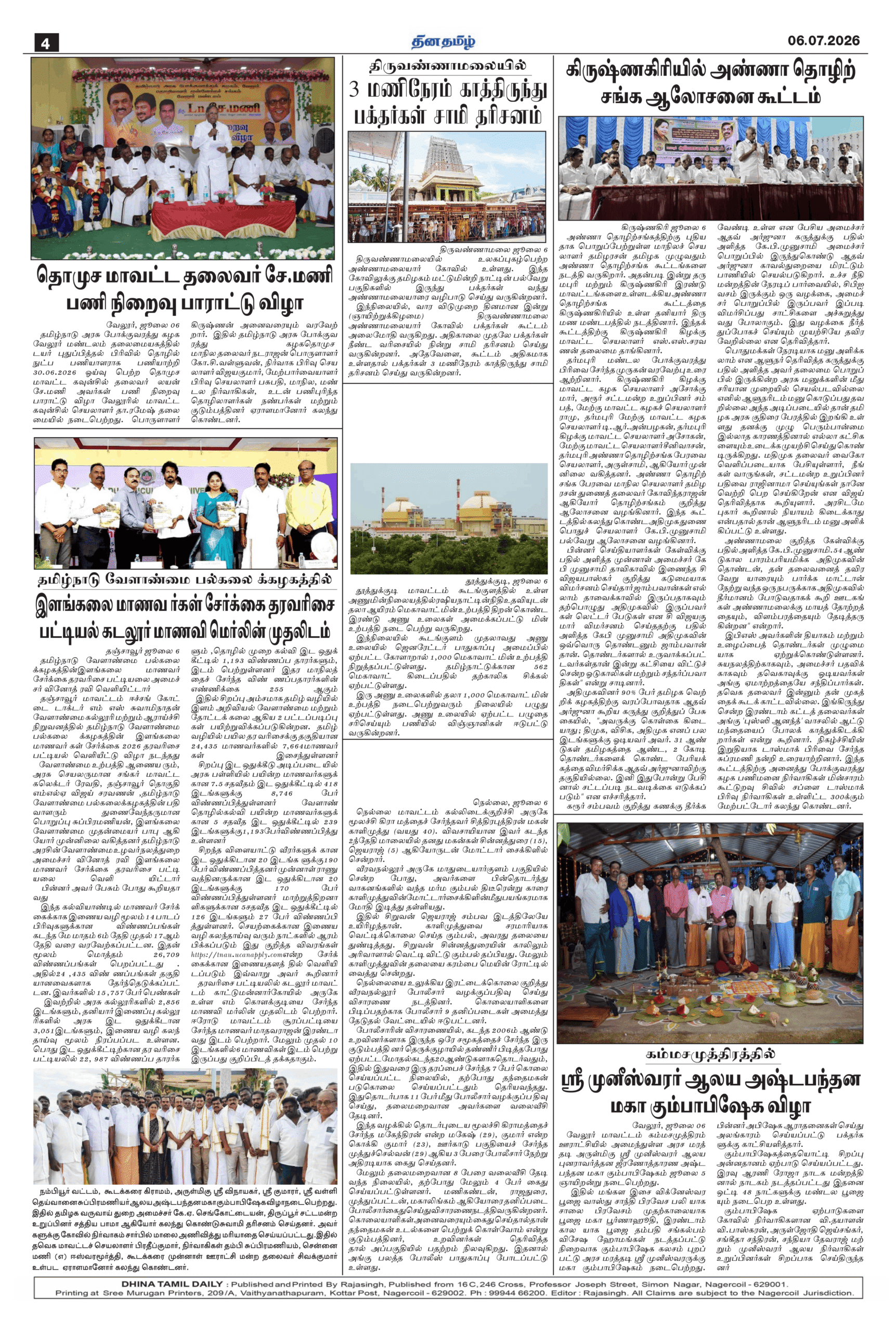 06 July 2026 – Dhina Tamil - Image 4