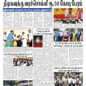 07 July 2026 – Dhina Tamil