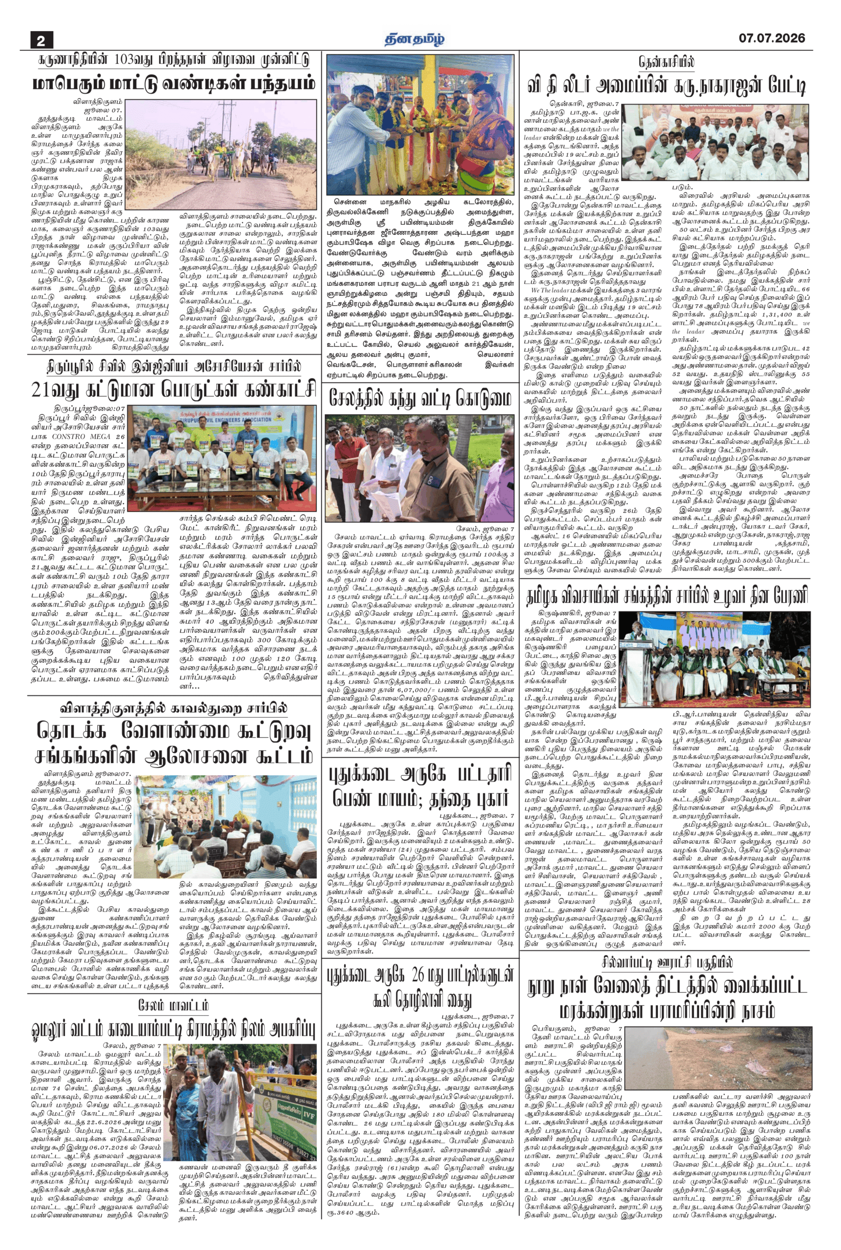 07 July 2026 – Dhina Tamil - Image 2