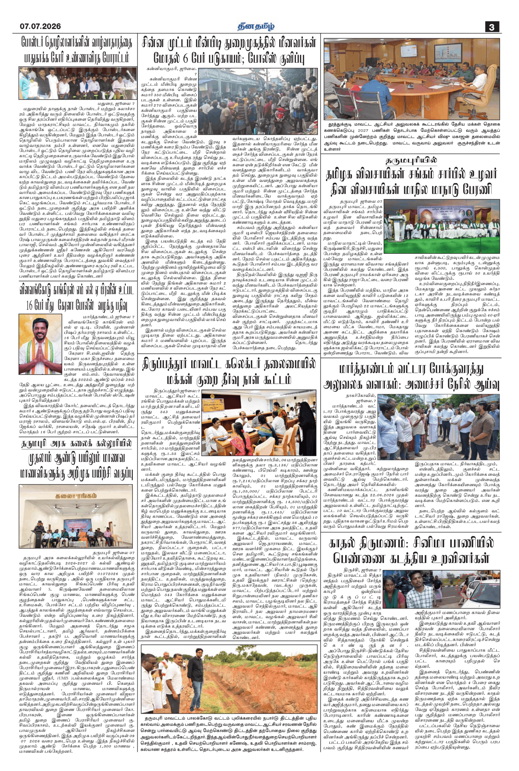 07 July 2026 – Dhina Tamil - Image 3