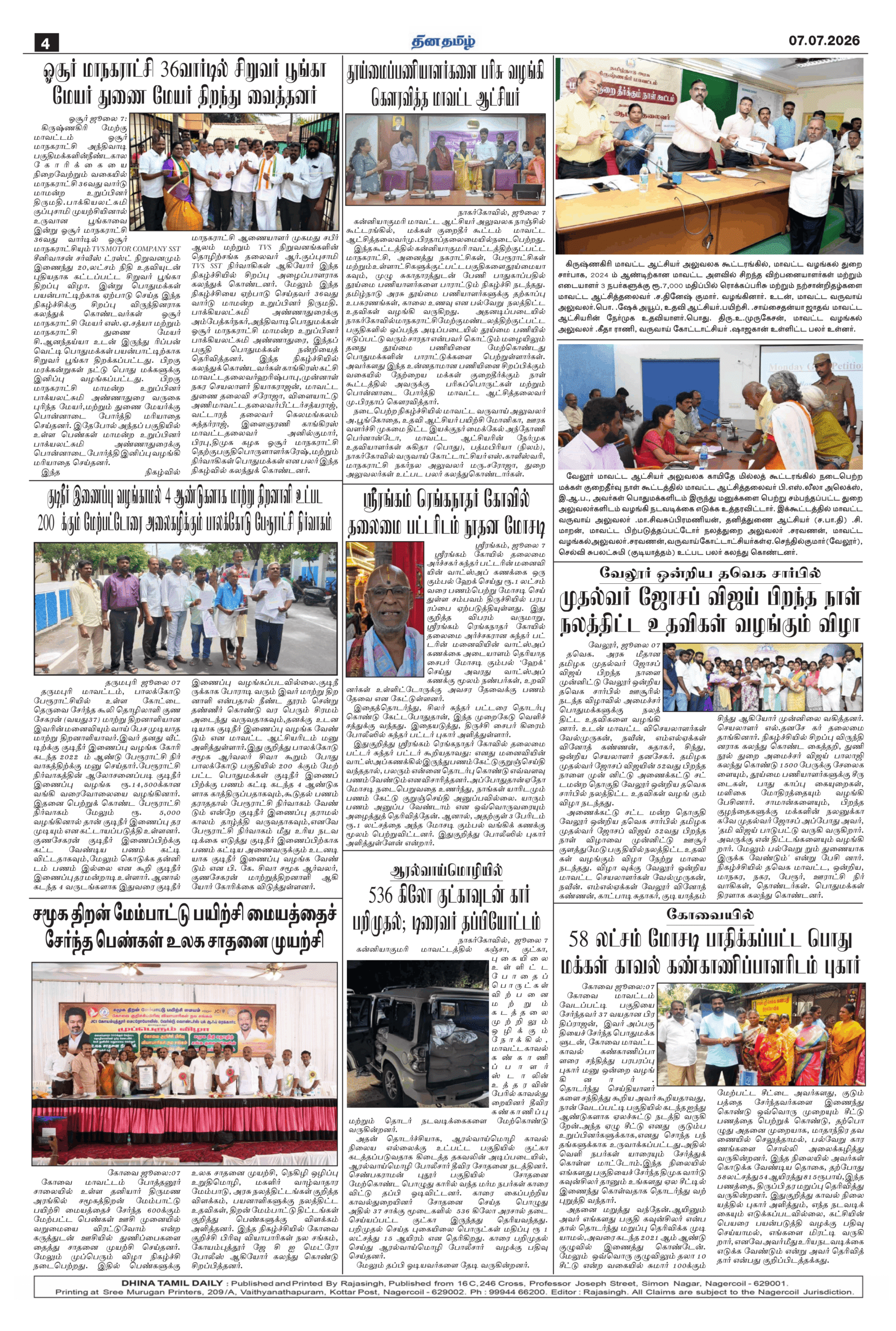 07 July 2026 – Dhina Tamil - Image 4