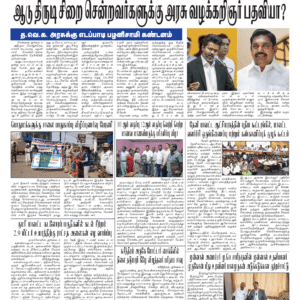 08 July 2026 – Dhina Tamil
