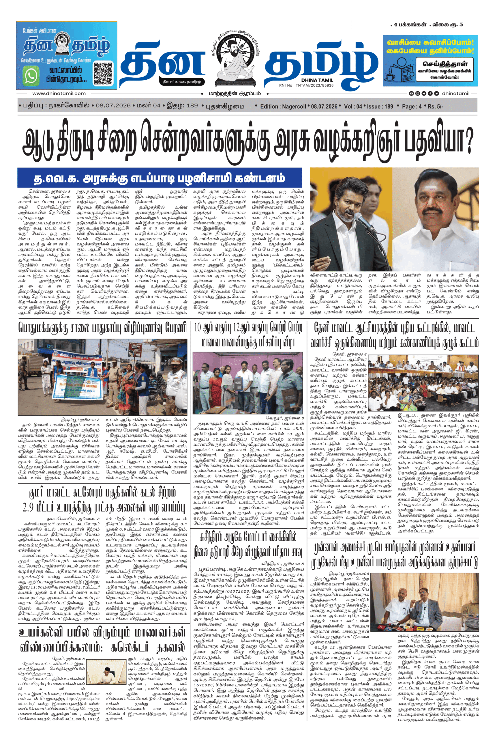 08 July 2026 – Dhina Tamil