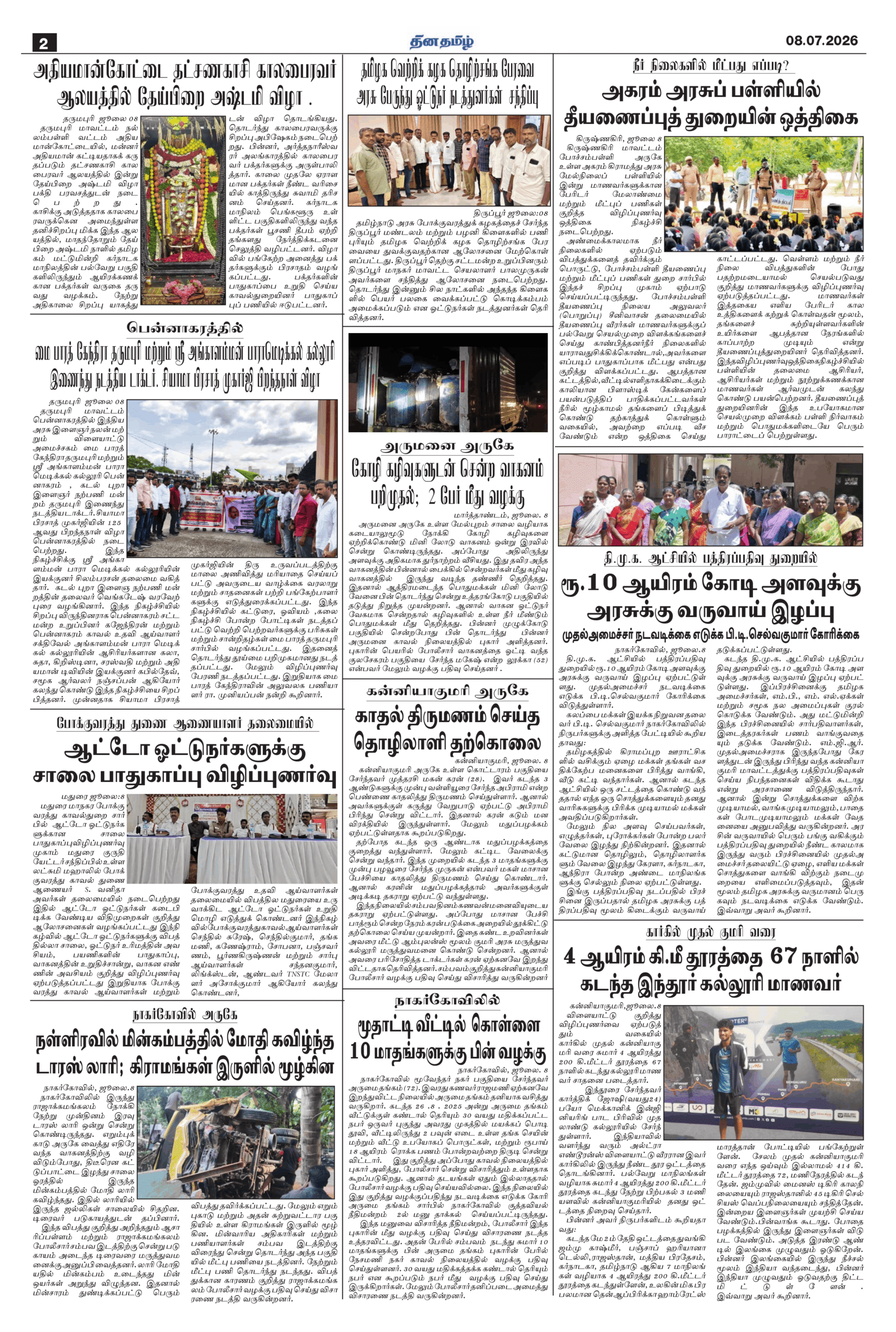 08 July 2026 – Dhina Tamil - Image 2