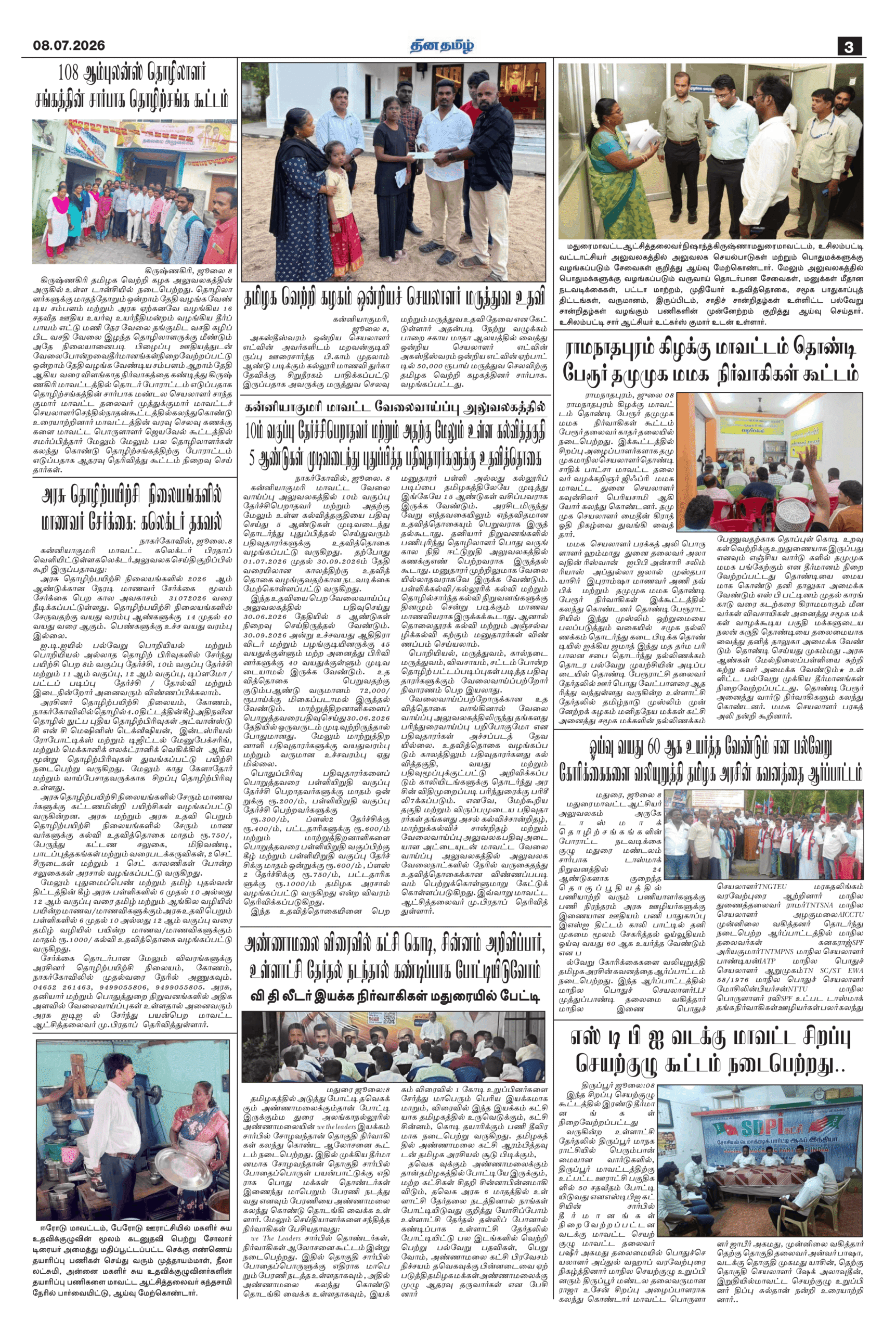 08 July 2026 – Dhina Tamil - Image 3