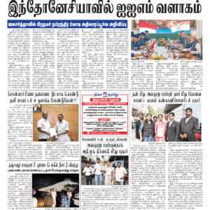 09 July 2026 – Dhina Tamil