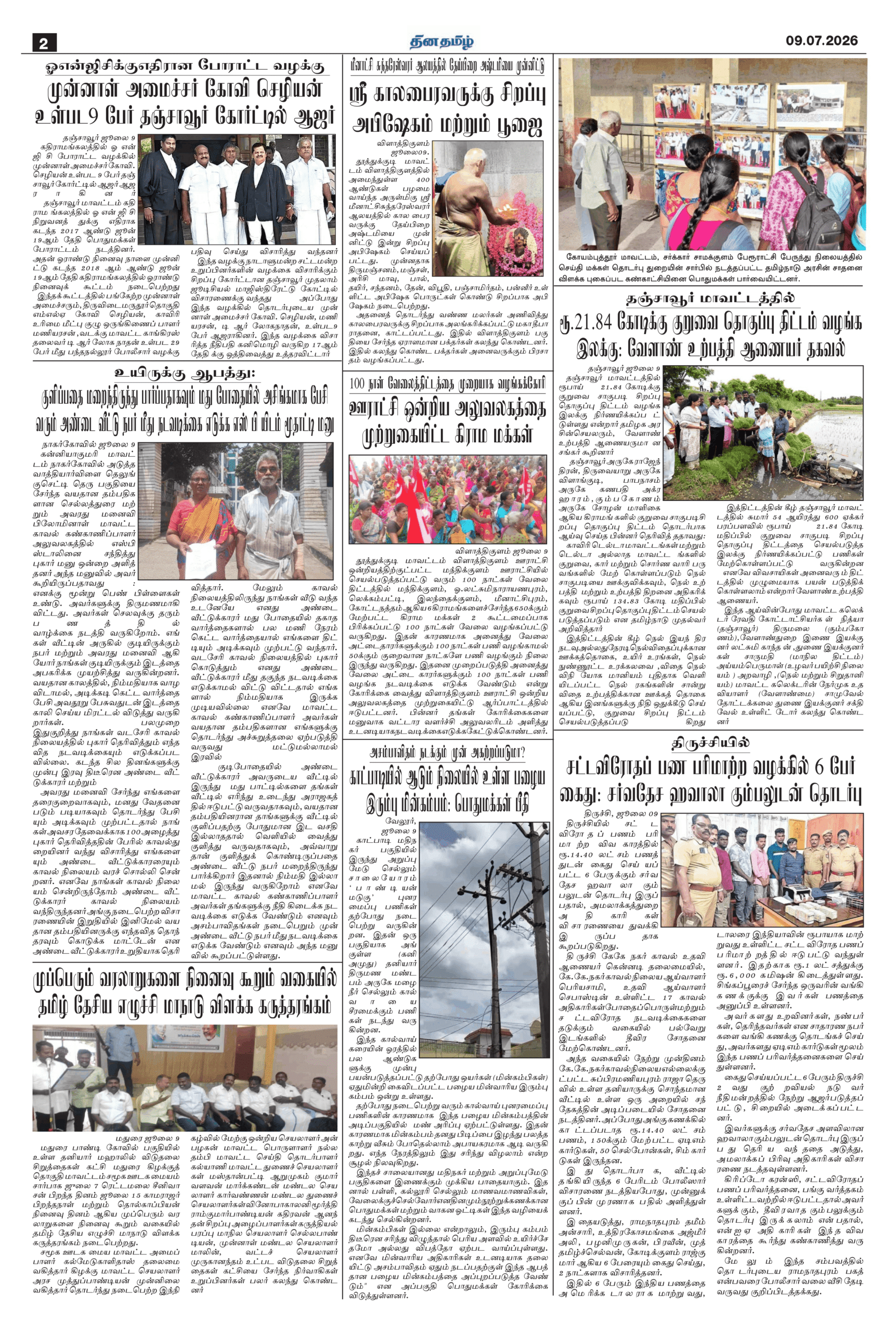 09 July 2026 – Dhina Tamil - Image 2