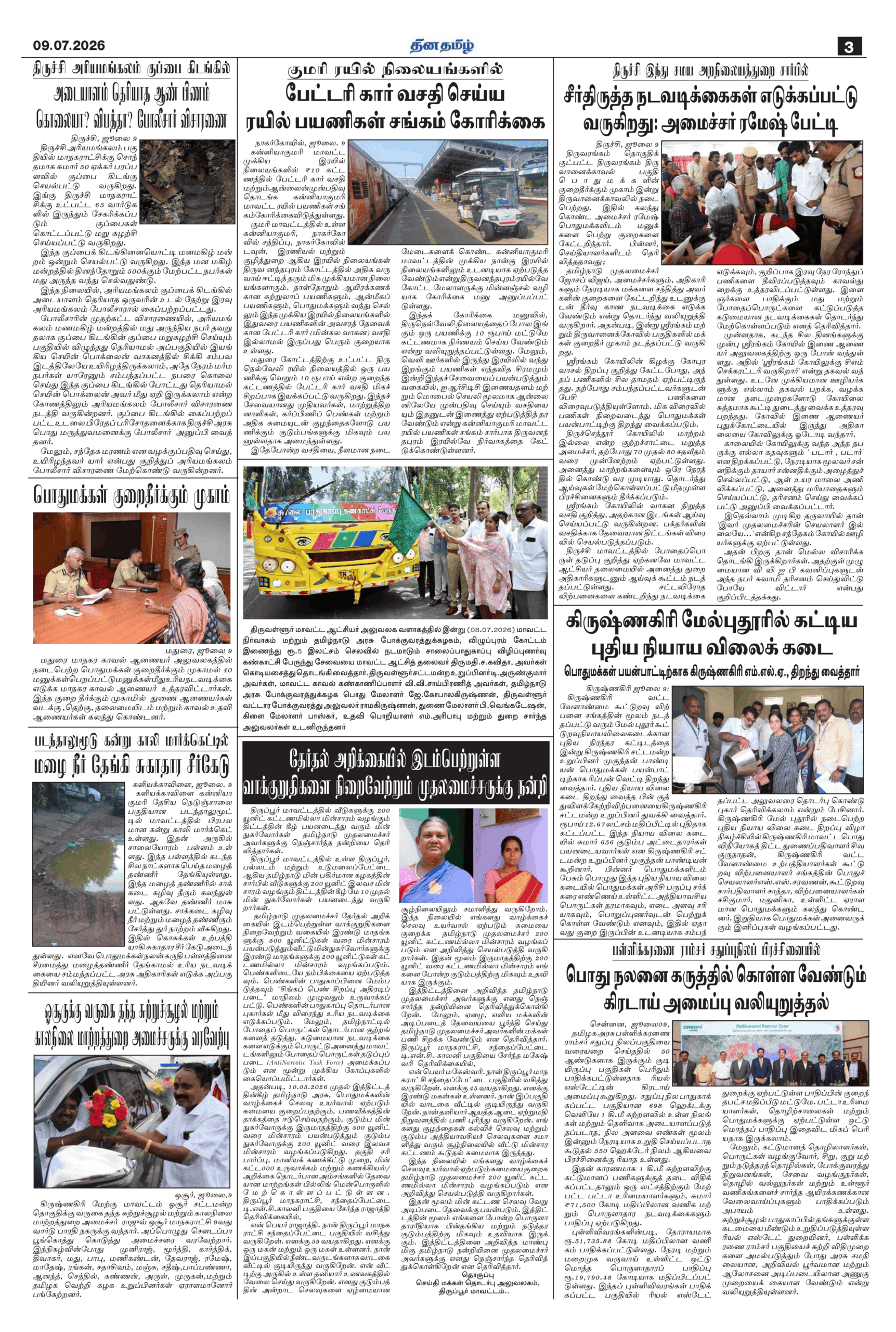 09 July 2026 – Dhina Tamil - Image 3