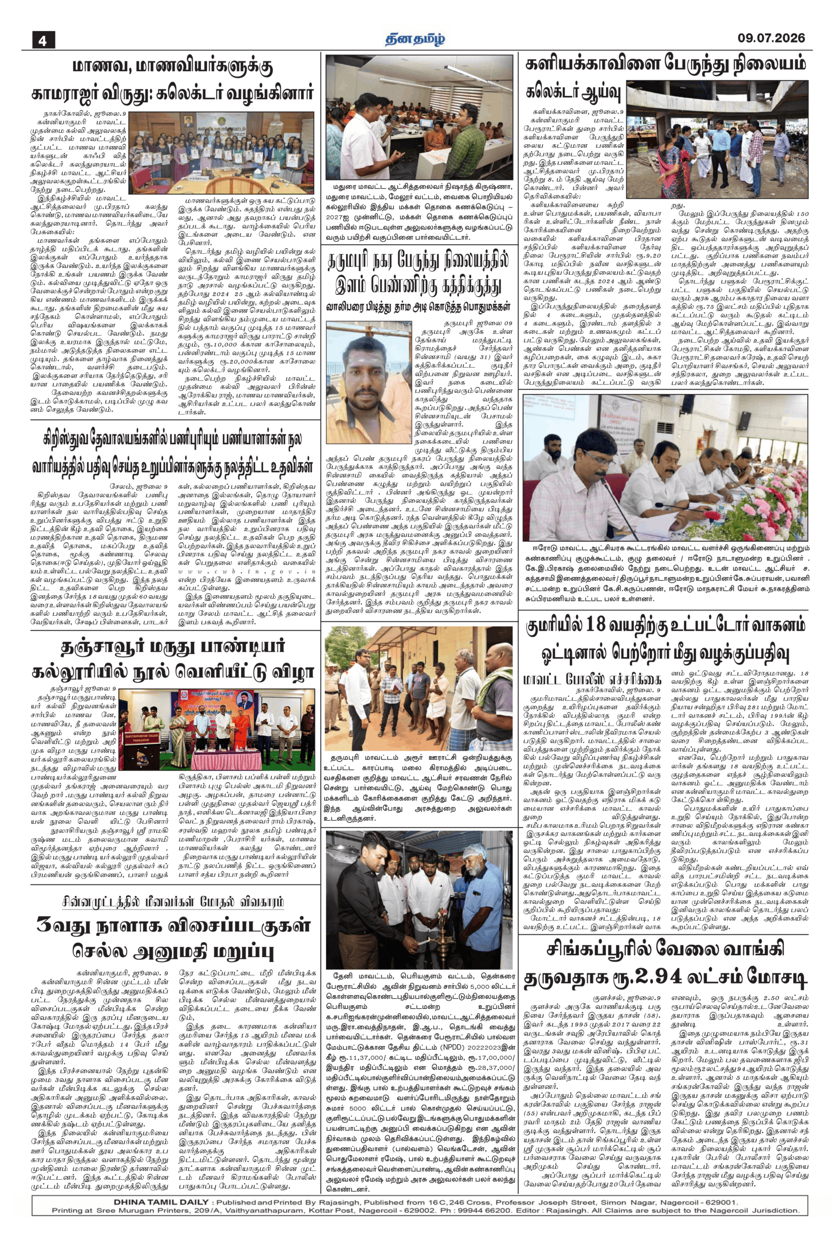 09 July 2026 – Dhina Tamil - Image 4