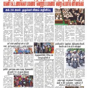 25 August 2026 – Dhina Tamil