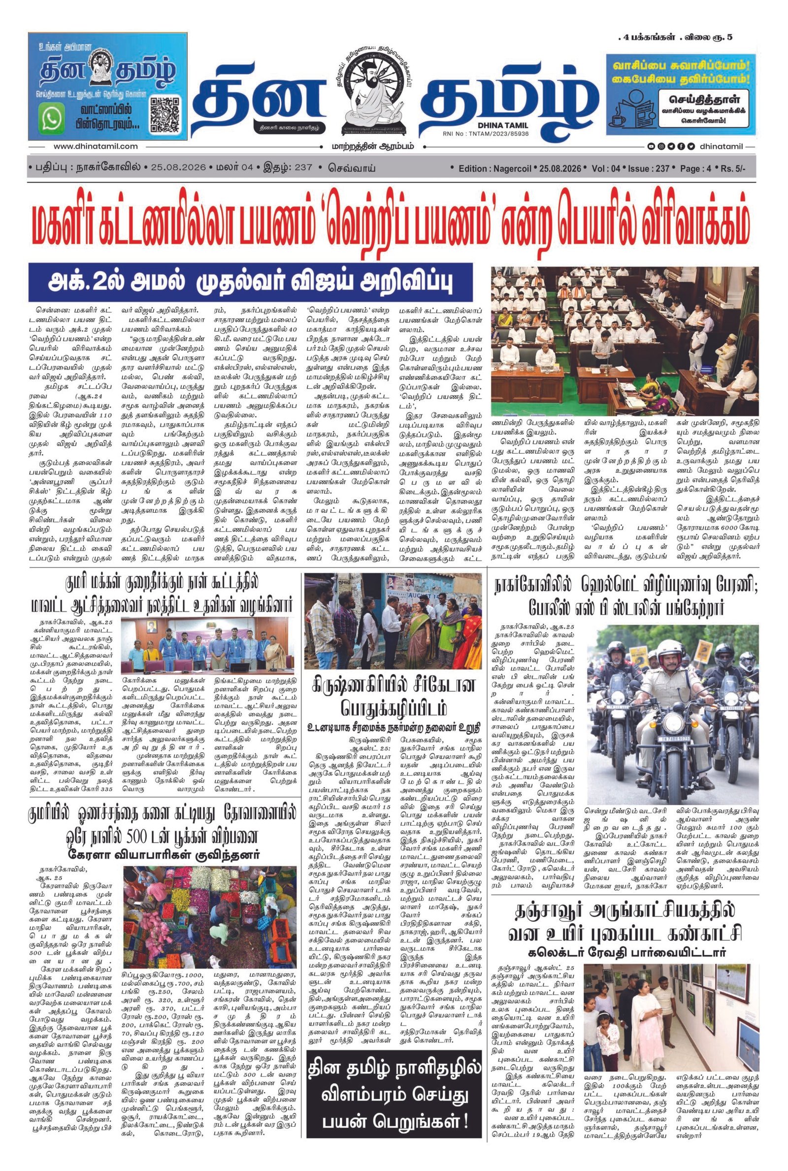 25 August 2026 – Dhina Tamil