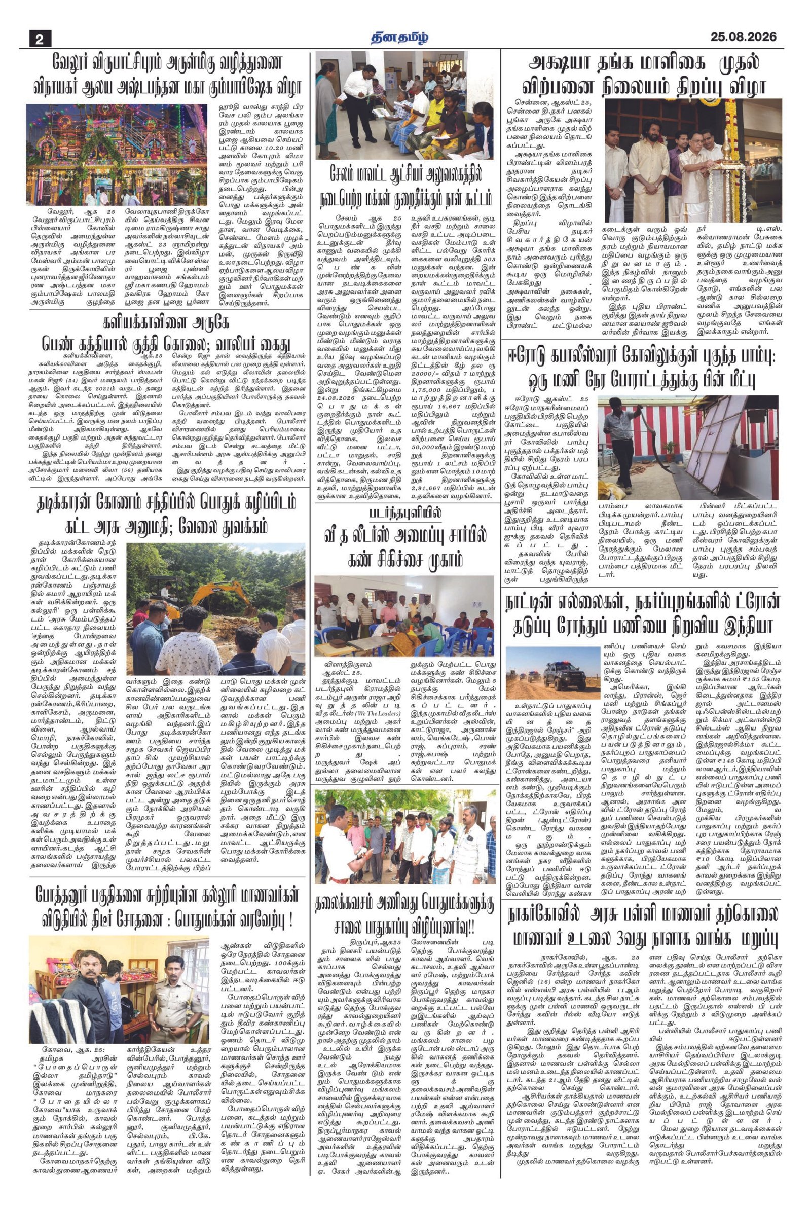 25 August 2026 – Dhina Tamil - Image 2