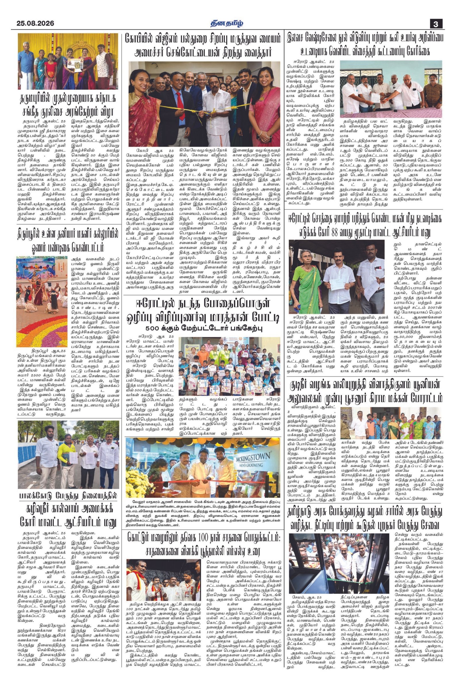 25 August 2026 – Dhina Tamil - Image 3