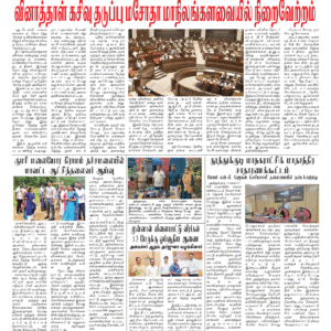 01 August 2026 – Dhina Tamil