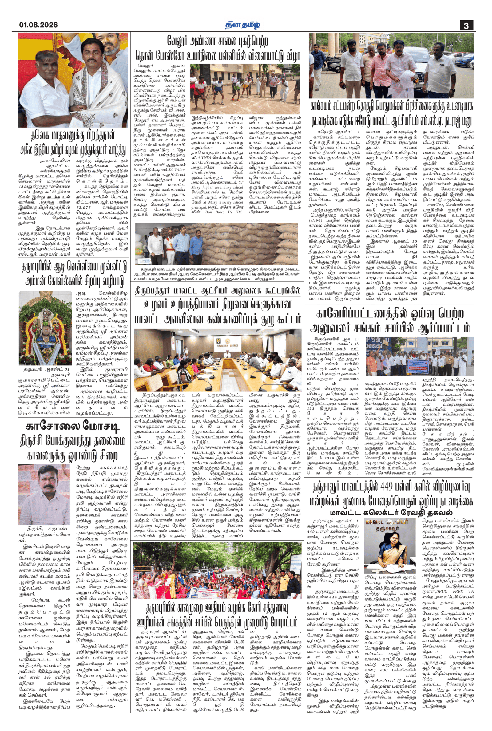 01 August 2026 – Dhina Tamil - Image 3