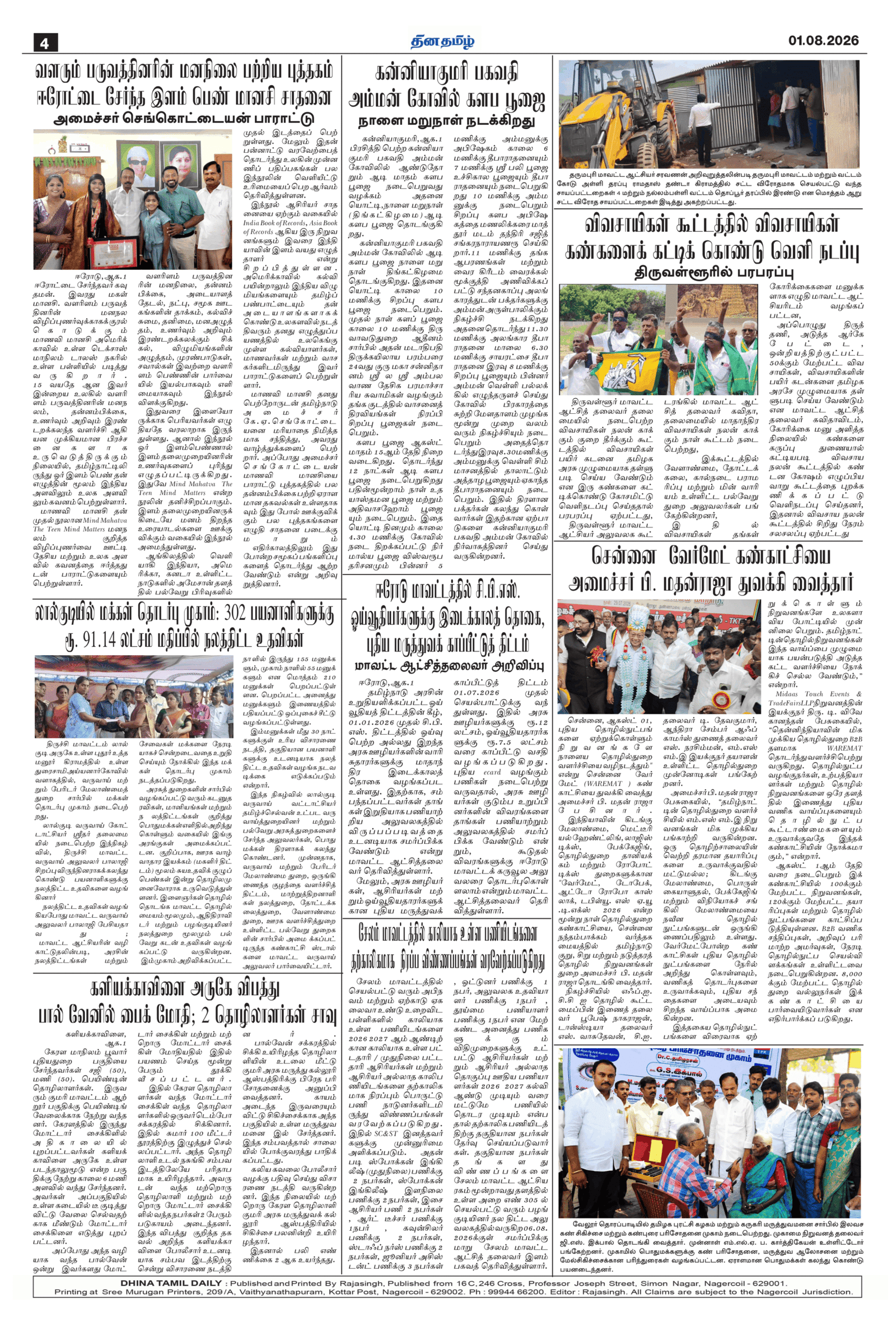 01 August 2026 – Dhina Tamil - Image 4