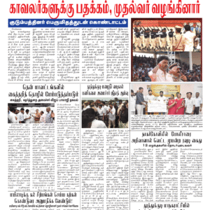 02 August 2026 – Dhina Tamil