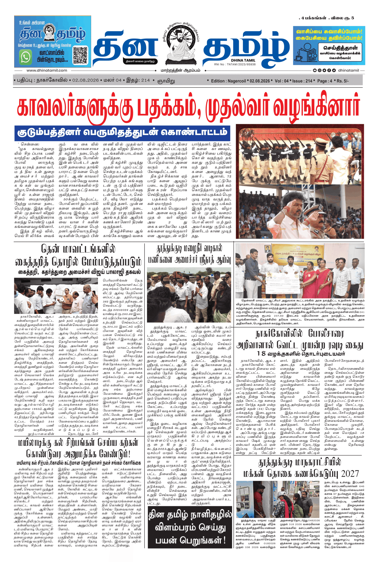 02 August 2026 – Dhina Tamil