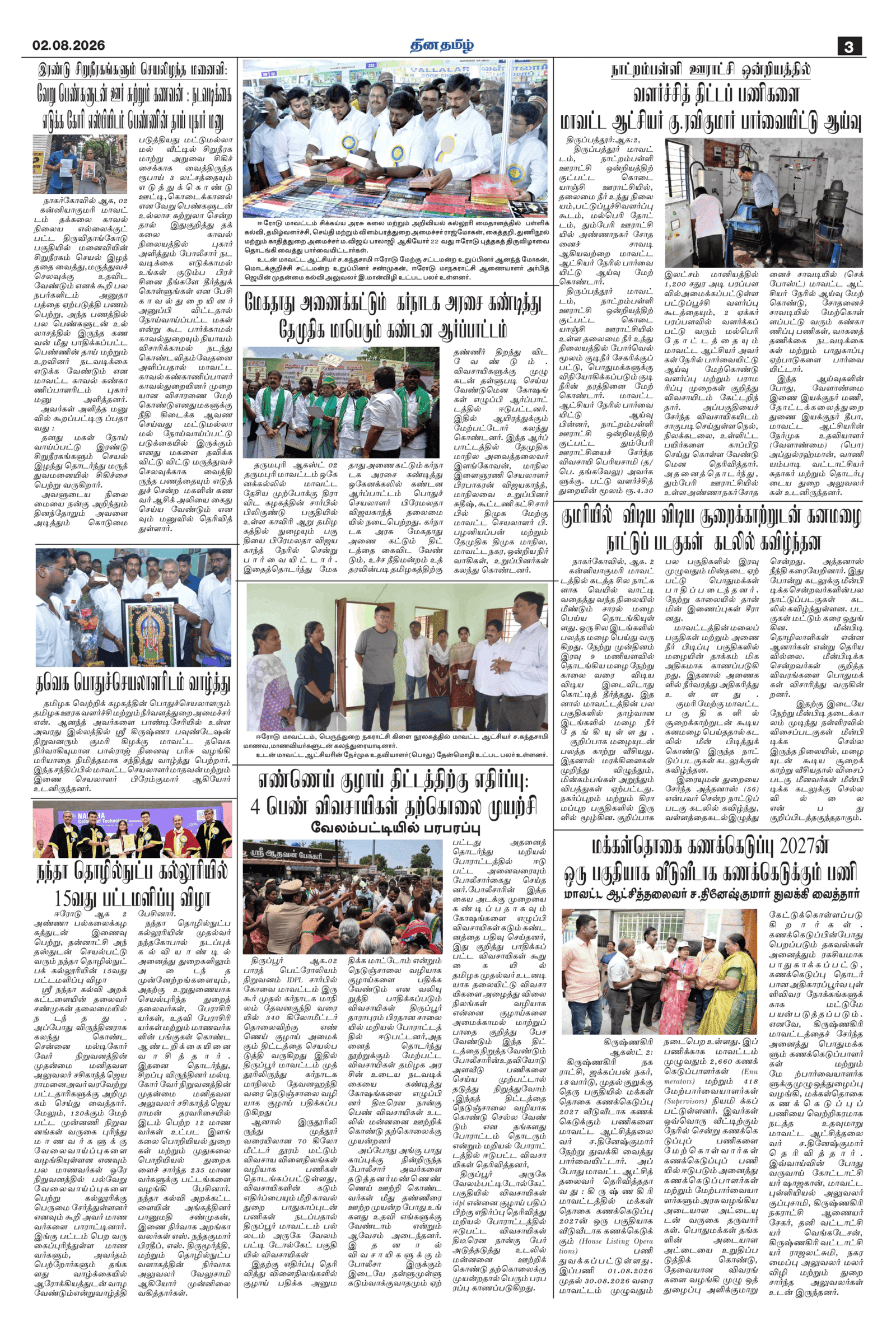 02 August 2026 – Dhina Tamil - Image 3
